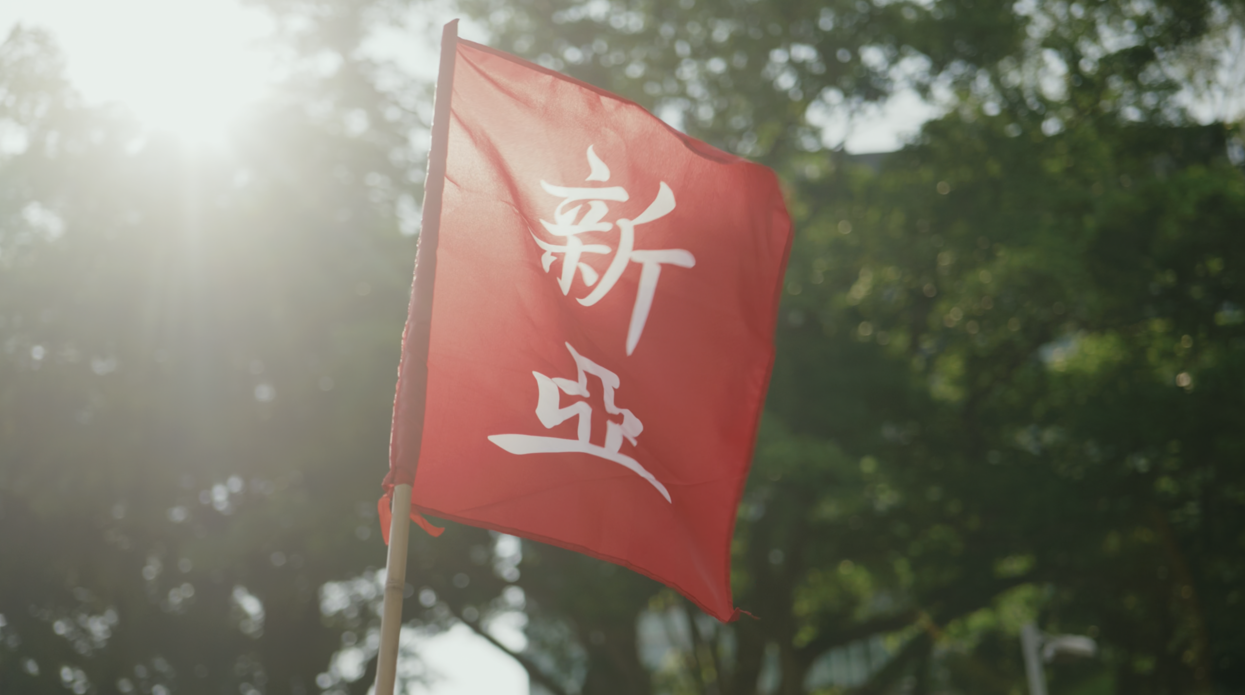 CUHK New Asia College Ocamp
